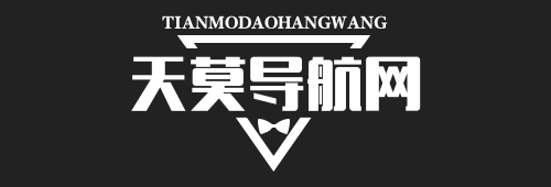 天莫导航网